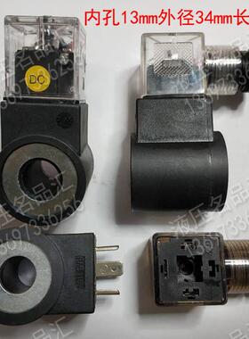 电磁插装阀线圈内孔径13mm长高37毫米AC220V 110V DC24V 12V48V60