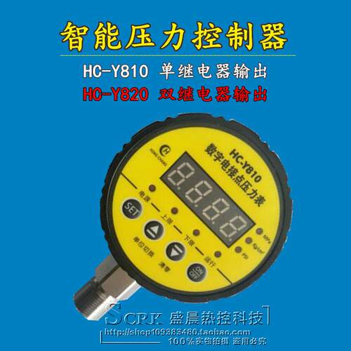数字电接点压力表HC-Y810、Y820耐震电子负压数显智能压力控制器