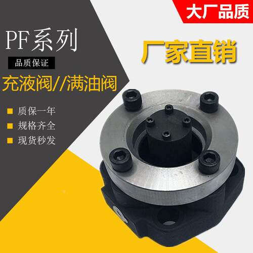 NOF液压机满油阀PF-50-20 PF-80/90/100-20 PDF-80/90/100满油阀