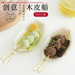 一次性寿司打包盒木皮船糕点料理木舟点心小吃盘茶点摆盘创意餐具