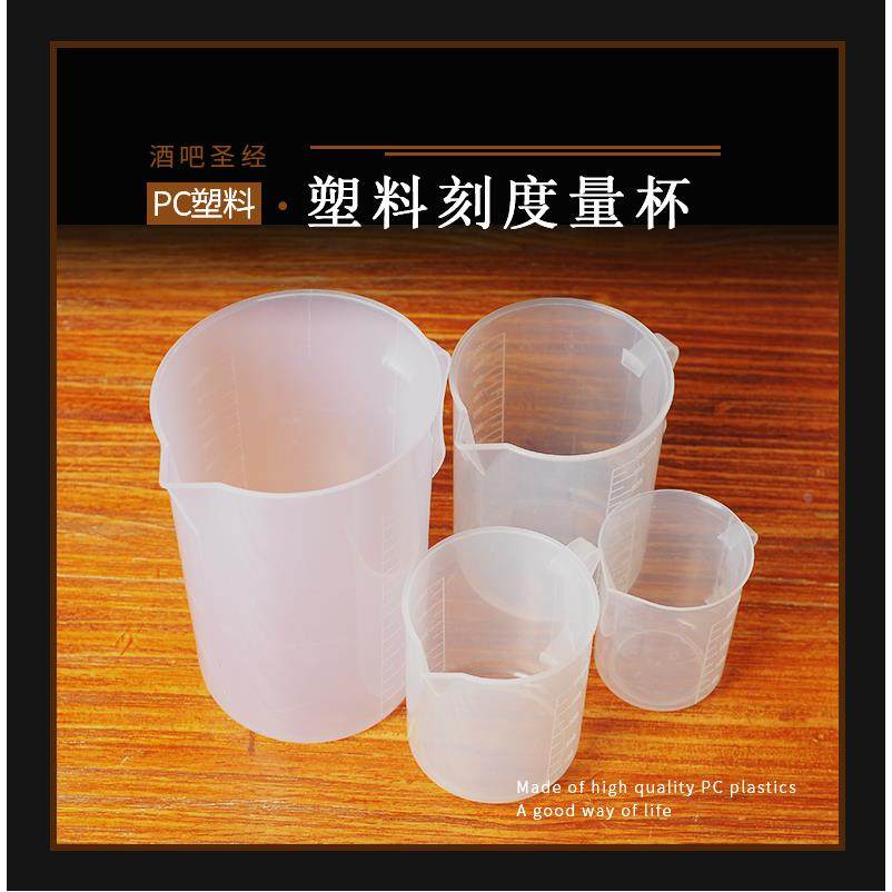 酒吧调酒塑料量杯PC刻度量杯量桶分酒器糖油杯带数字量杯带柄量杯,搬运/仓储/物流设备,其他起重搬运设备,淘宝优惠券,粉丝福利购,淘宝优惠卷