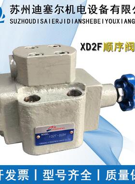 XD2F-B10H 顺序阀 X2F-B10H XD2F-B20H X2F-B20H