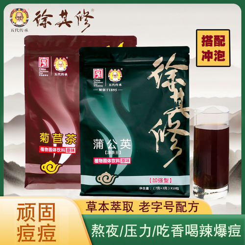 熬夜上火压力痘2袋装徐其修凉茶