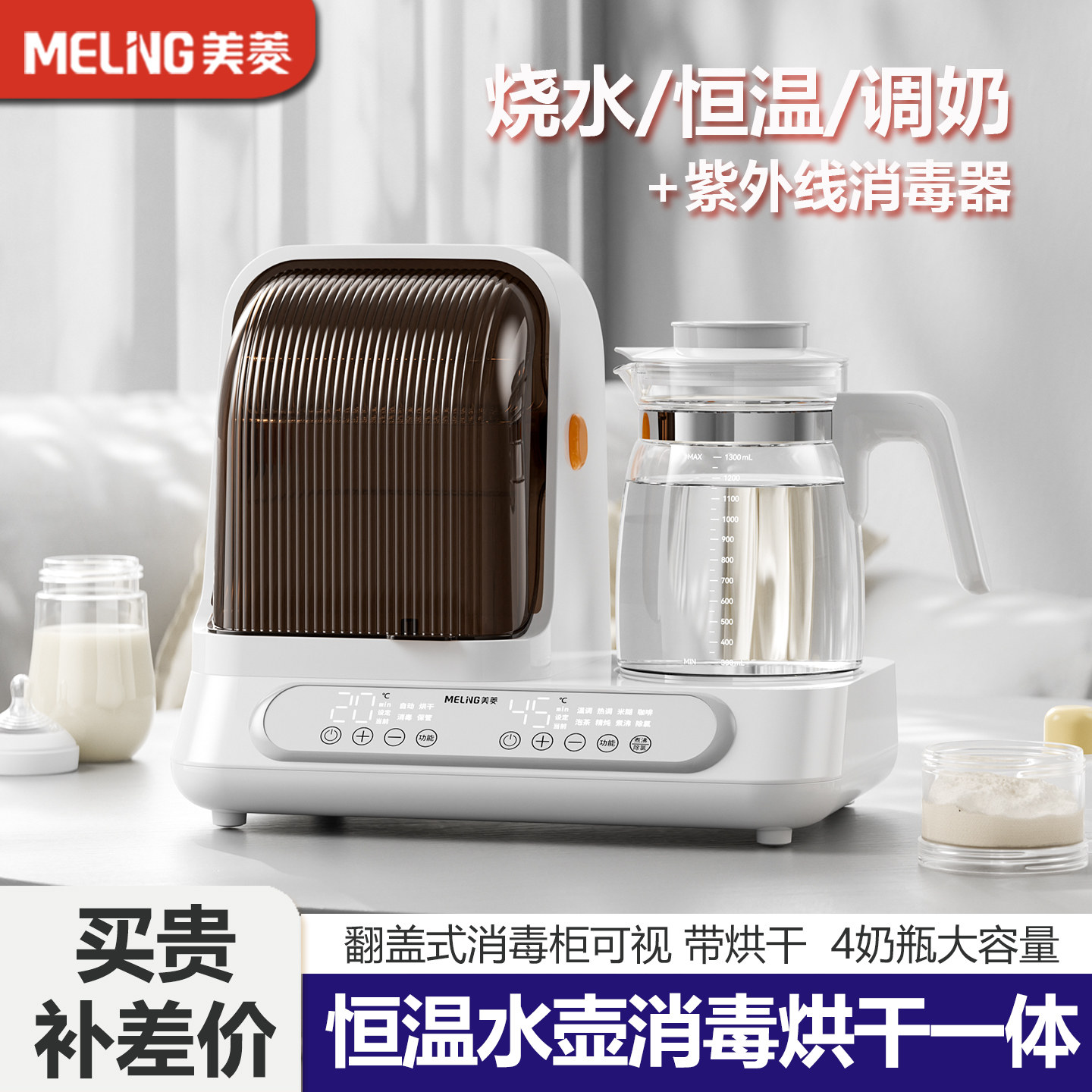 恒温水壶奶瓶消毒器二合一婴儿专用家用烘干暖奶温奶器三合一体机,厨房电器,调奶器/恒温调奶杯,淘宝优惠券,粉丝福利购,淘宝优惠卷
