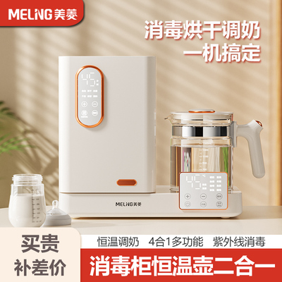 美菱消毒柜恒温壶二合一婴儿专用