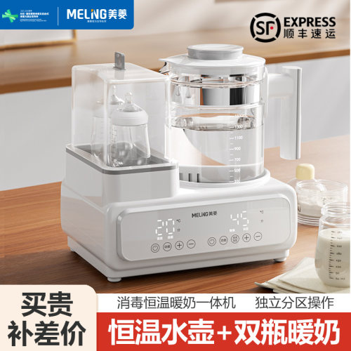 美菱恒温壶婴儿家用冲奶粉一体机