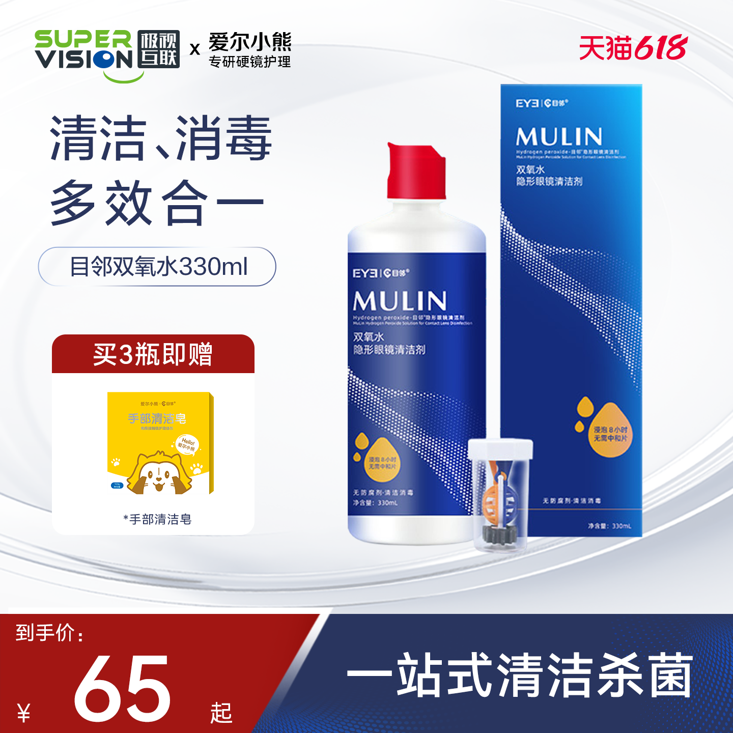 目邻双氧水护理液硬性OK镜角膜塑形镜RGP硬镜双氧水330ml