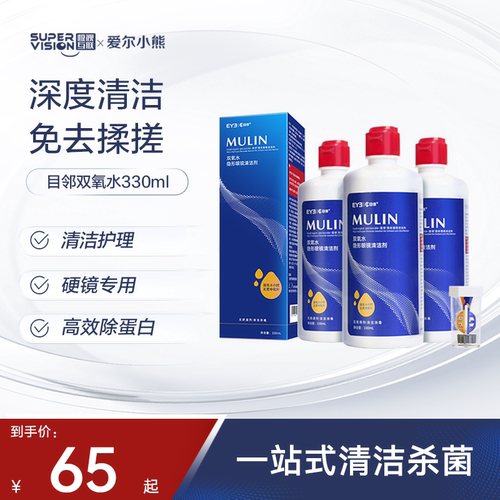 目邻双氧水护理液硬性OK镜角膜塑形镜RGP硬镜双氧水330ml