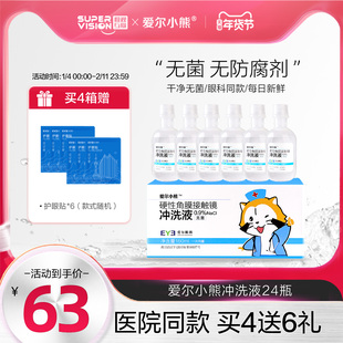 爱尔小熊冲洗液硬性角膜镜OK镜/RGP角膜塑形镜冲洗盐水160ml24瓶