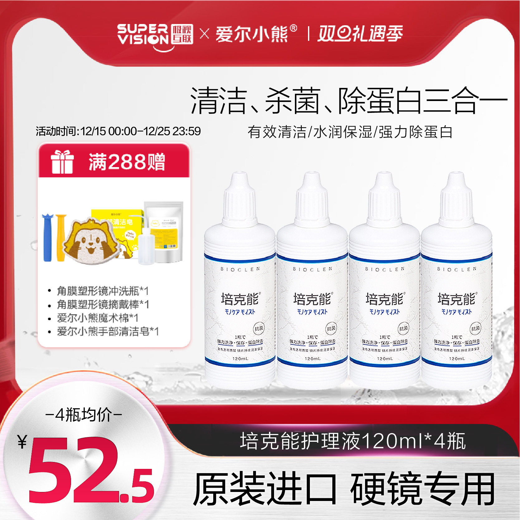 培克能RGP眼镜清洗液角膜塑形镜护理冲洗液OK镜120ml除蛋白清洁剂