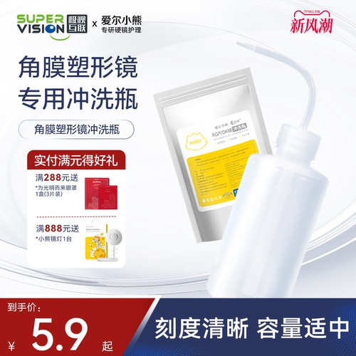 爱尔小熊OK角膜塑性塑形塑镜冲洗瓶rgp硬性隐形眼镜硬镜片冲洗器