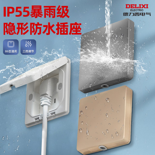 德力西防水嵌入式五孔插座隐形