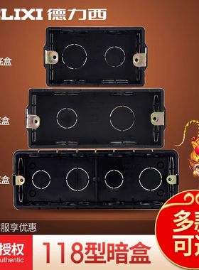 德力西118型开关插座底盒长方形暗盒大号四位中号三位小号一二位