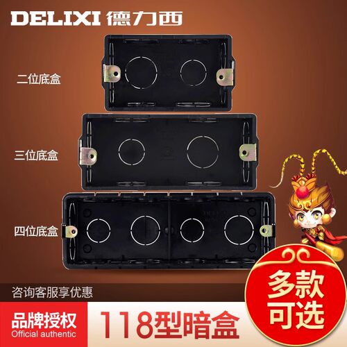 德力西118型开关插座底盒长方形暗盒大号四位中号三位小号一二位