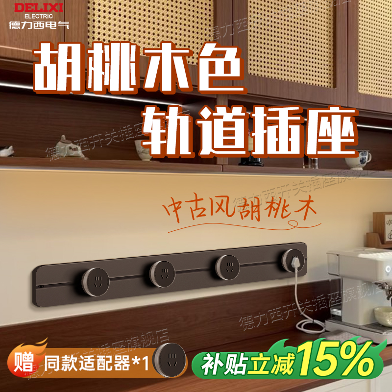 德力西无界轨道插座8000w大功率