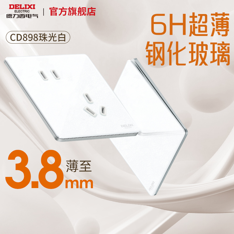德力西钢化玻璃超薄开关插座898