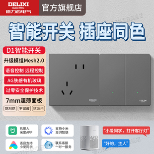德力西智能开关面板已接入米家APP小爱语音远程控制单零火双控灰