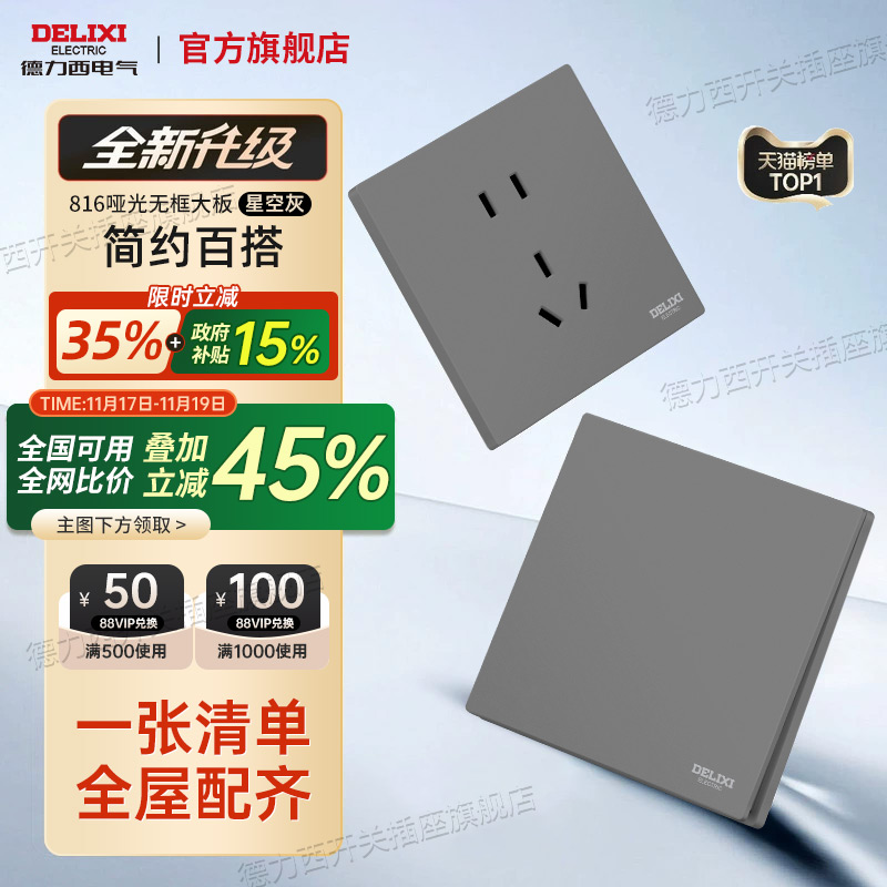 德力西官旗星空灰开关插座面板