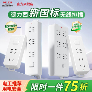 德力西无线排插不带线插座多插位弱电箱自接线转换器插线板排插