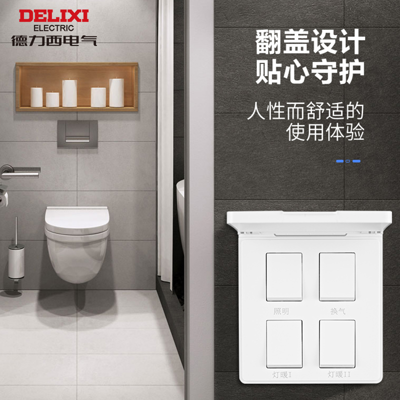 德力西五合一卫生间专用浴霸开关