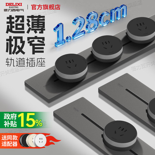 德力西超薄轨道插座8000w大功率