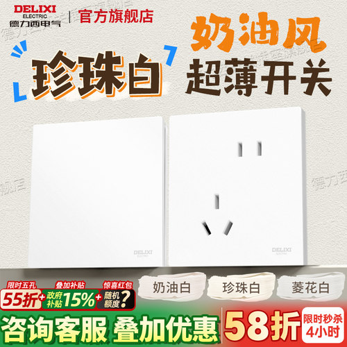 【珍珠白】超薄奶油专用开关插座