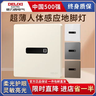 德力西290系列感应开关人体感应开关灯86型嵌入式楼梯过道家用