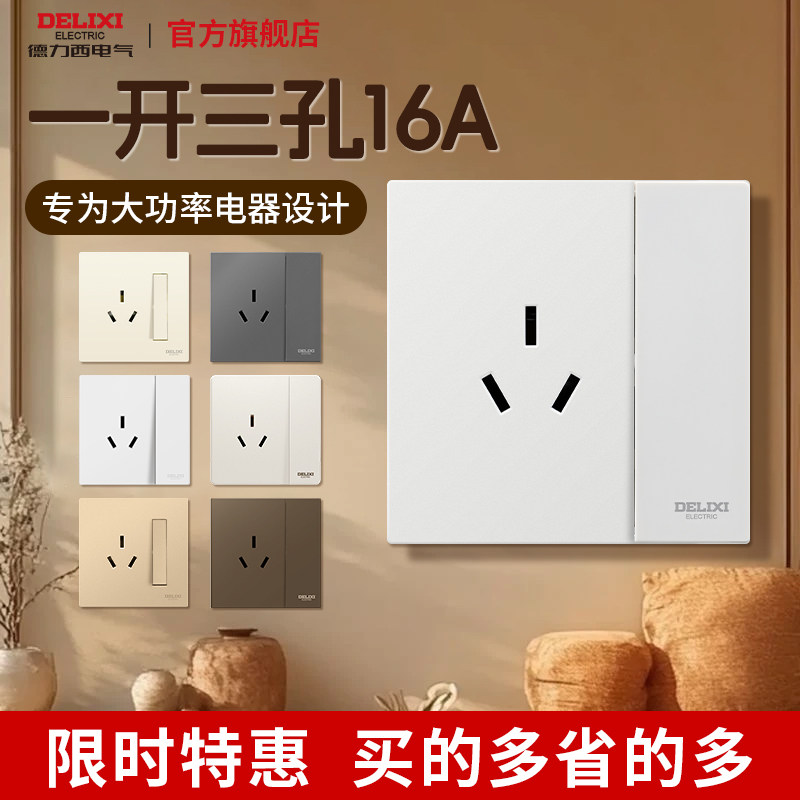 德力西一开三孔16a空调插座图片