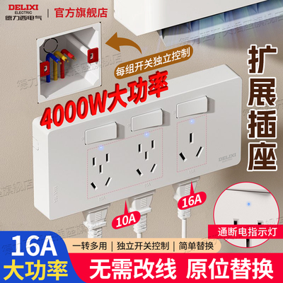 德力西86型扩展式插座原位替换