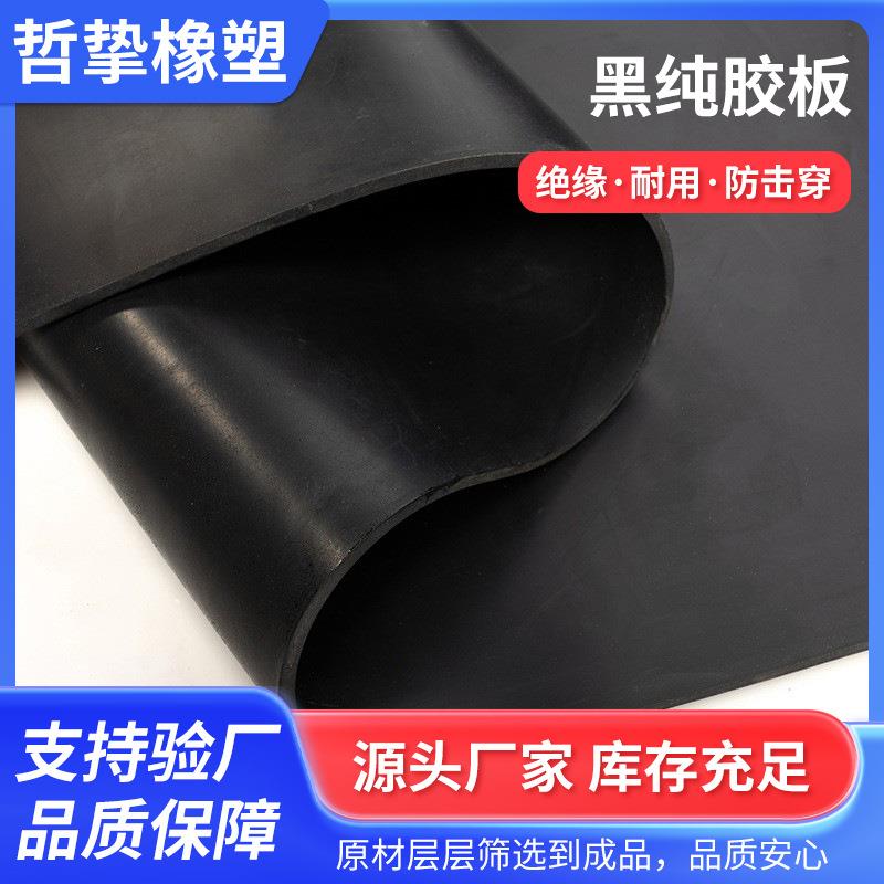 工业耐磨橡胶板防滑橡胶皮垫助燃橡胶块绝缘垫高压耐磨绝缘橡胶板