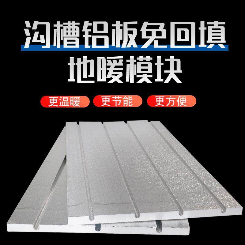 地暖模块免回填干式铝板地暖模块挤塑保温板贴铝箔地暖模块,基础建材,隔热保温片,淘宝优惠券,粉丝福利购,淘宝优惠卷