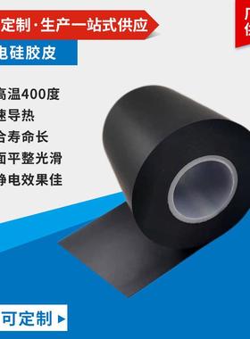 现货黑色热压硅胶皮防静电硅胶皮耐高温硅胶皮FPC热压皮导热硅胶