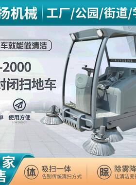 DP-2000半封闭扫地车工厂车间厂房库房马路物业电动扫地车清扫车