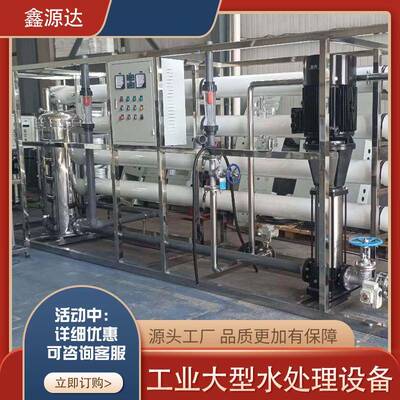 大型商用净水器纯水机工业去离子直饮软净化水ro反渗透水处理设备