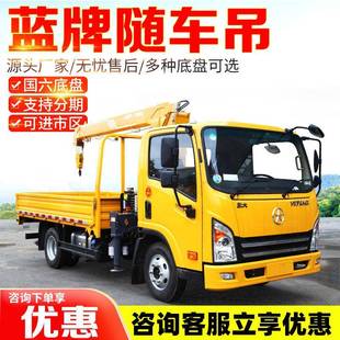 随车吊厂家直供4吨6吨随车起重运输车国六汽车底盘蓝牌随车吊