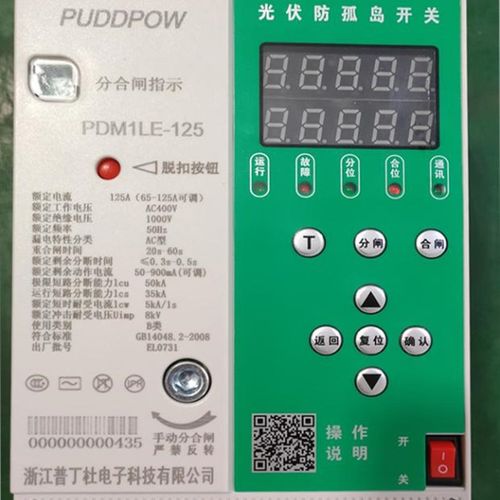 剩余电流动作断路器手动自动合闸防孤岛漏电保护器过欠压光伏开关