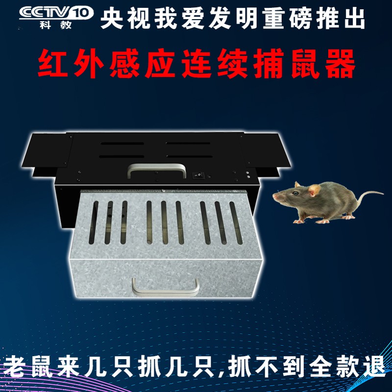 樊小林红外感应连续双开门捕鼠神器家用我爱发明捕扑驱捉鼠器夹笼