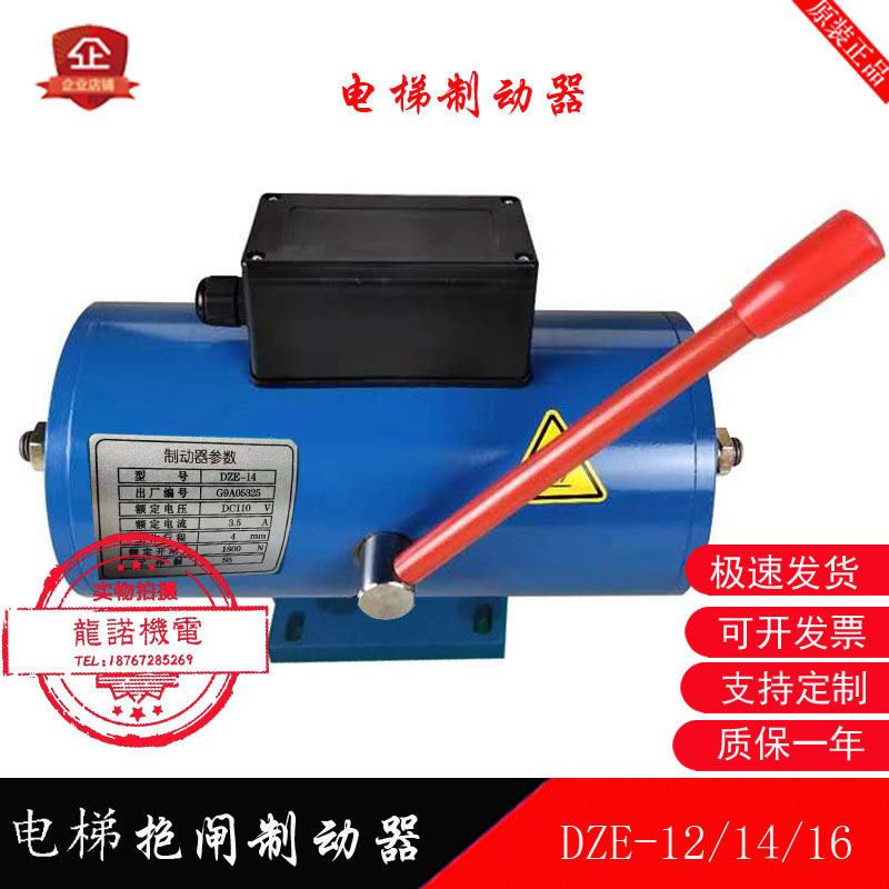 电梯抱闸制动器DZE-12/14/16广日14E沈阳蓝光电磁铁BRA daa330k5