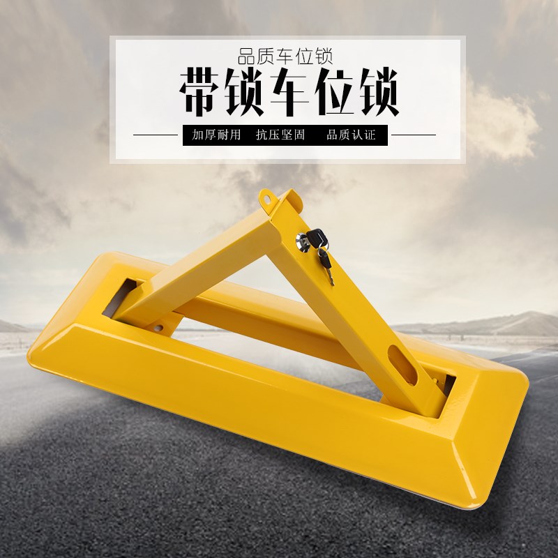 车位锁地锁加厚防撞停车位地锁三角车位锁汽车占位锁防压