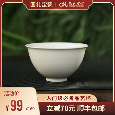陈氏定窑 素面品茗杯曲阳定瓷茶盏半手工主人杯家用单杯高档送礼