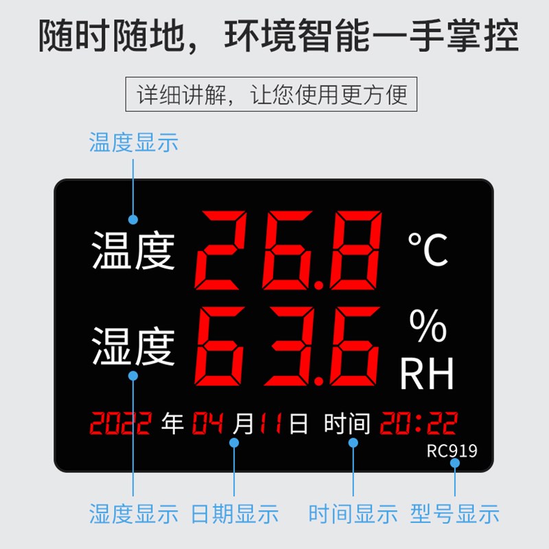 大屏温湿度计表数显高精准家用车间工厂专用室内药店显示器RC919