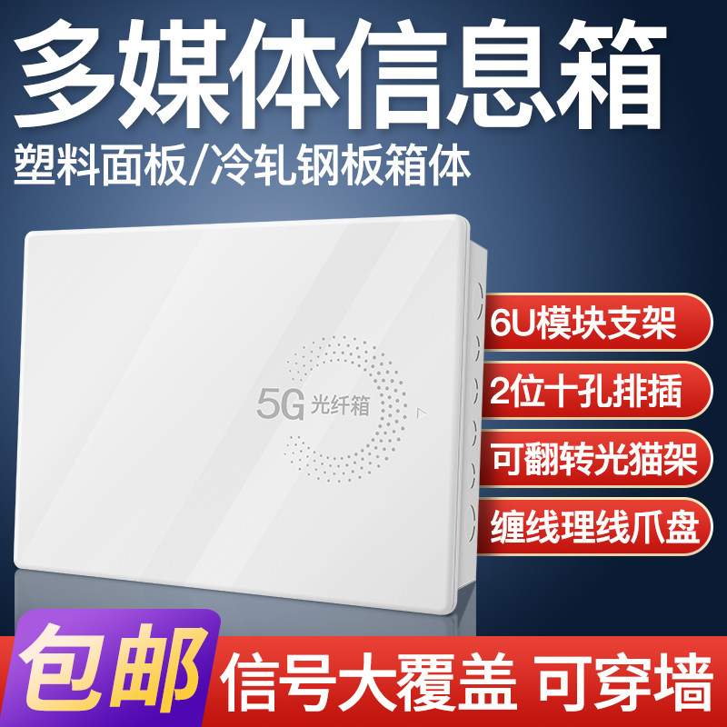 多媒体箱集线箱家用暗装弱电箱光弱电布线箱