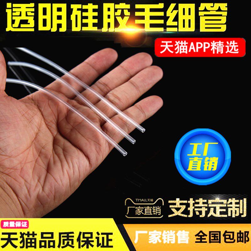 热销道冠透明硅胶管 软管 柔软 0.5mm/0.8/1/1.5/Q2/3/4mm 毛细管
