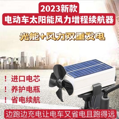 现货电动车边跑边充电太能风力电瓶车单车摩托稳压器增程补电两三