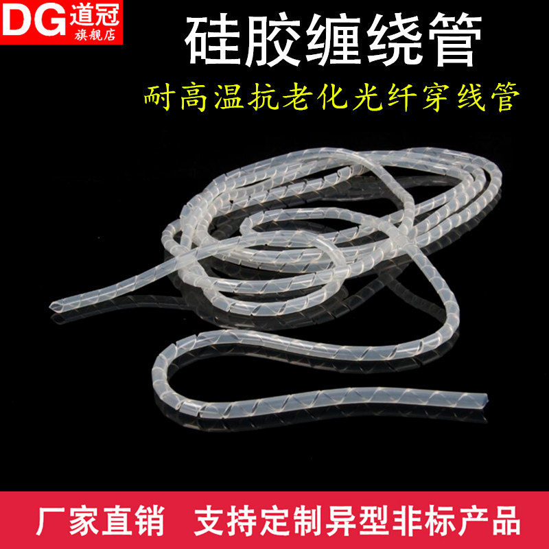 热销硅胶缠绕管硅胶螺旋管包线管光纤保护管穿线T管柔软保护套管