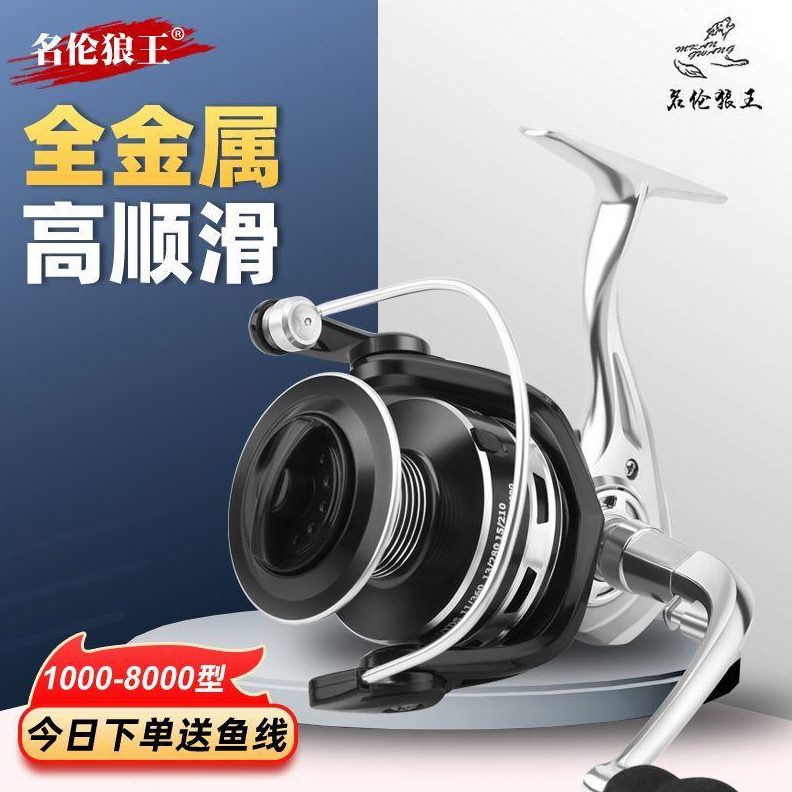 鱼线轮水矶钓轮狼王远投轮渔轮名伦全金属纺车轮路亚轮防海海钓轮