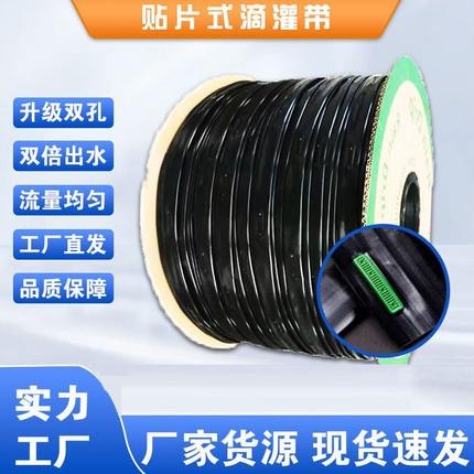 水微喷带滴灌带滴喷农用双孔滴带设备贴片水管16mm 孔滴管灌溉单