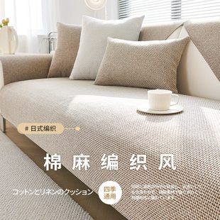 通用亚麻日式 R沙发套罩四季 KE盖布简约现代棉麻沙发垫靠背巾I坐垫