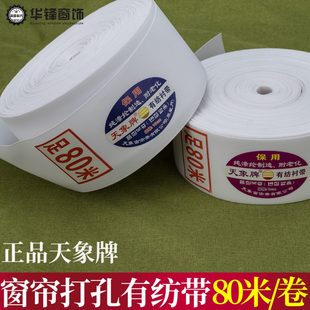 10牌打孔辅料8公带衬8公分韩白天整0卷有纺分布带布带象米折 窗帘
