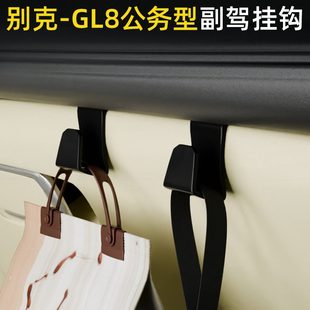 副驾驶公务汽车挂钩挂钩垃圾袋型车内饰车载别克gl8雨伞适用水杯